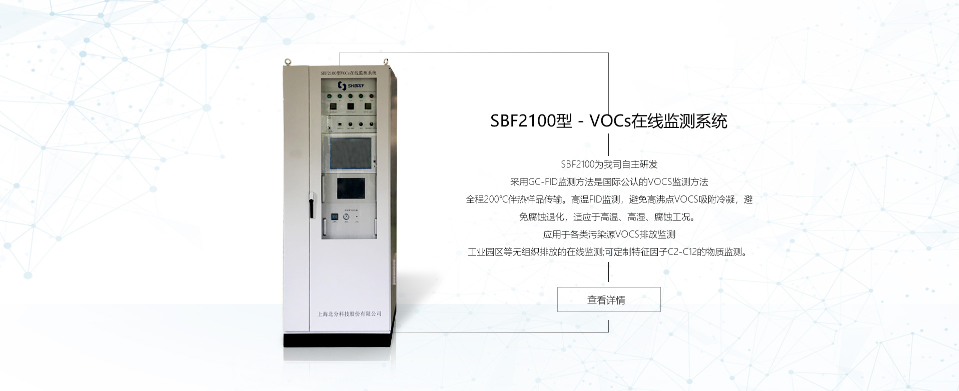 VOCs在線監(jiān)測(cè)系統(tǒng)?